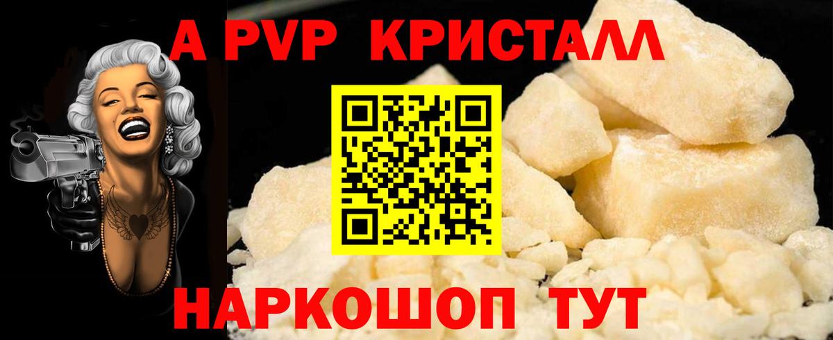 A-PVP VHQ Прохладный