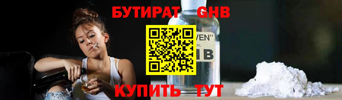 Бутират 1.4BDO  Вход с VPN  Бутират  Прохладный 