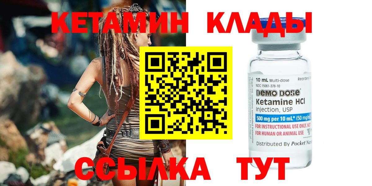 КЕТАМИН ketamine  Вход с VPN  Прохладный 