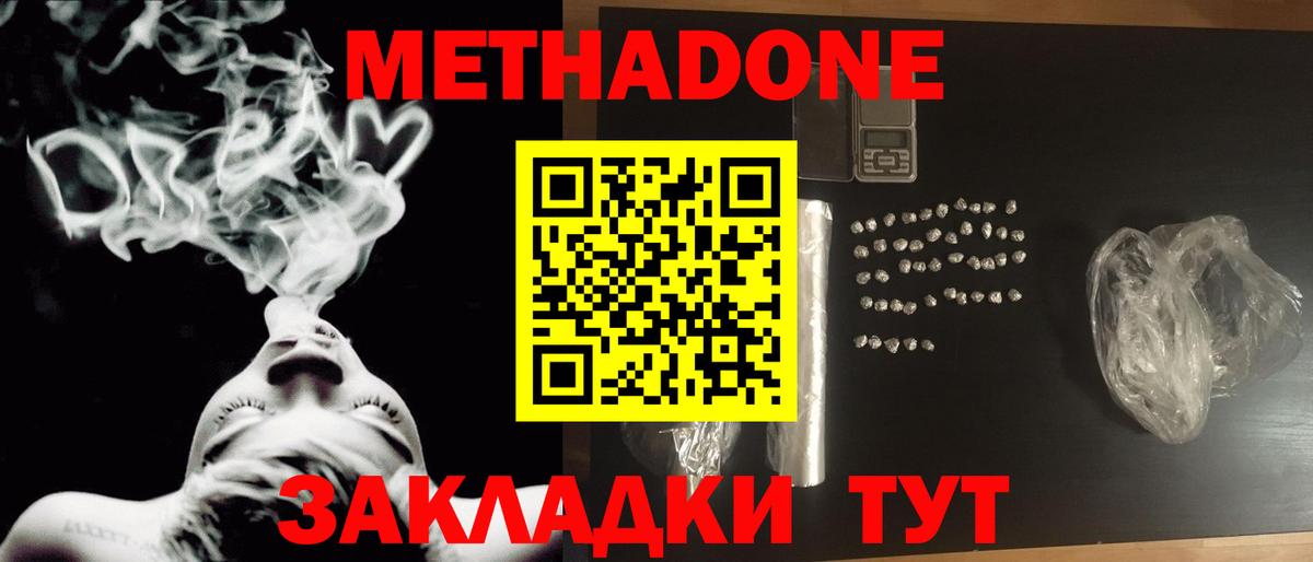 МЕТАДОН белоснежный  Вход с VPN  Прохладный  МЕТАДОН белоснежный 